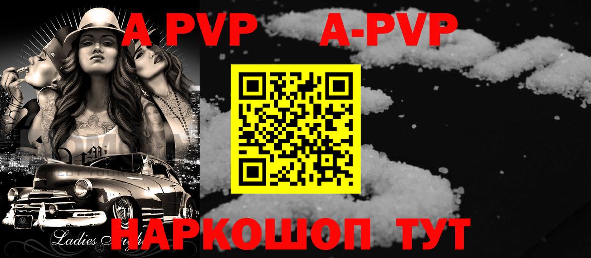 Alpha-PVP Соль Рубцовск