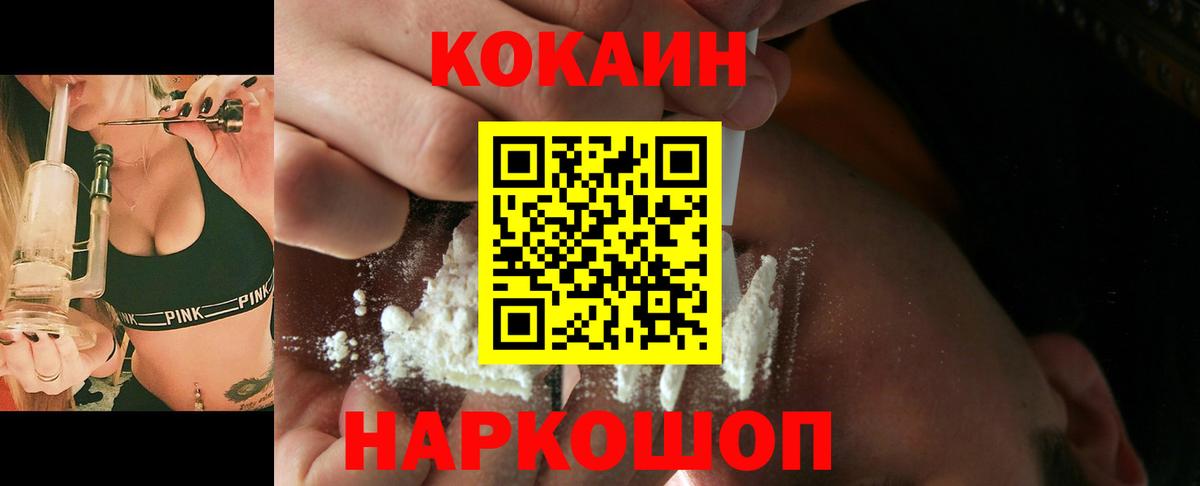 Кокаин Колумбийский  Вход с VPN  Cocaine Fish Scale  Рубцовск 
