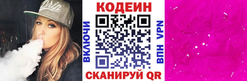 Кодеин напиток Lean (лин)  Рубцовск 