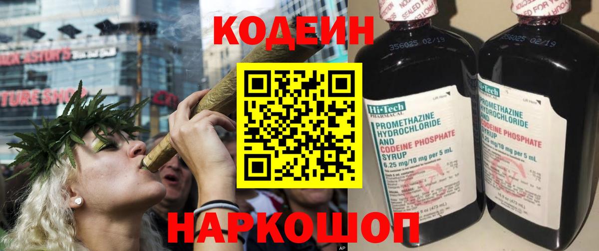 Кодеин напиток Lean (лин) Рубцовск