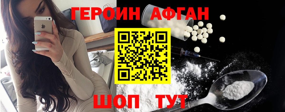 Героин VHQ Рубцовск
