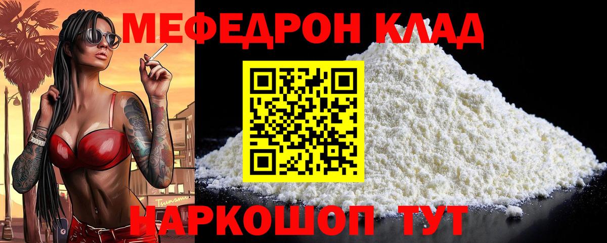 Мефедрон  Мефедрон кристаллы  Вход с VPN  Рубцовск 