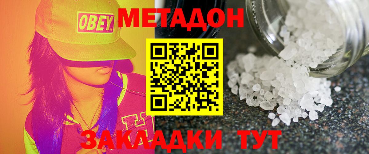 Рубцовск  МЕТАДОН VHQ  Вход с VPN  мориарти клад  МЕТАДОН белоснежный 
