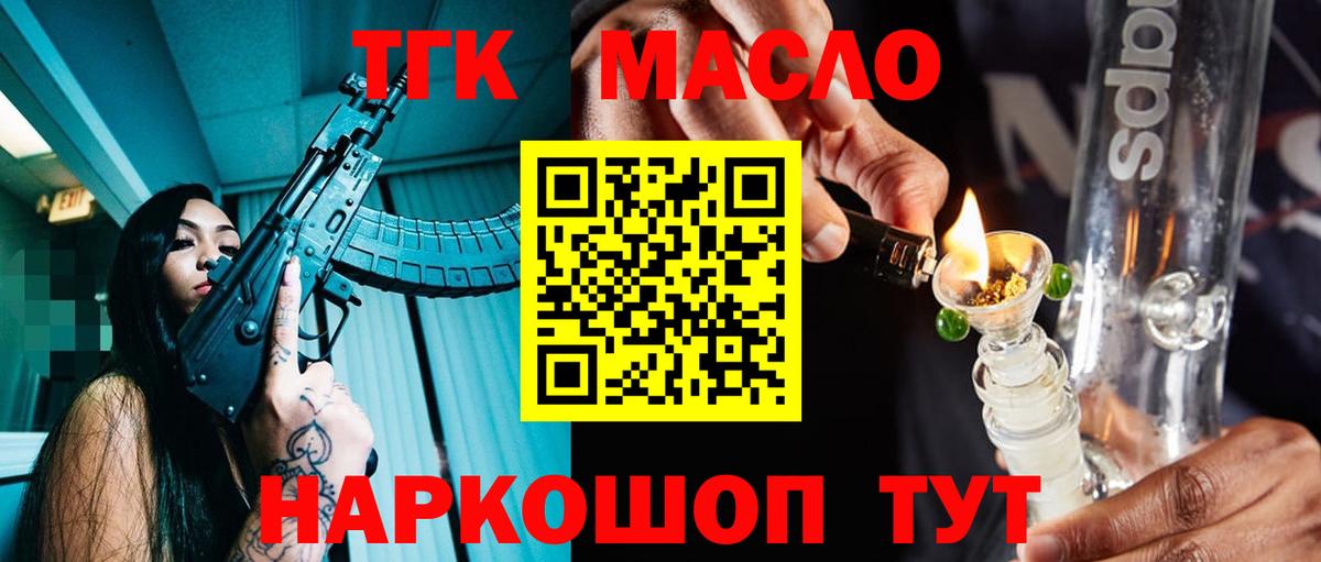 Дистиллят ТГК вейп  Вход с VPN  Дистиллят ТГК жижа  Рубцовск 